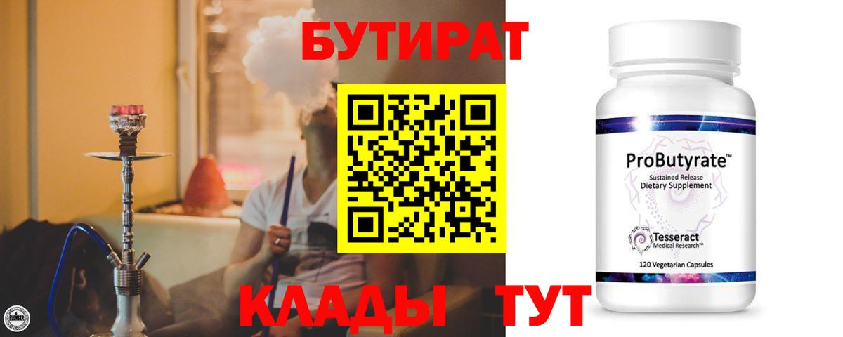 Бутират жидкий экстази Кашира