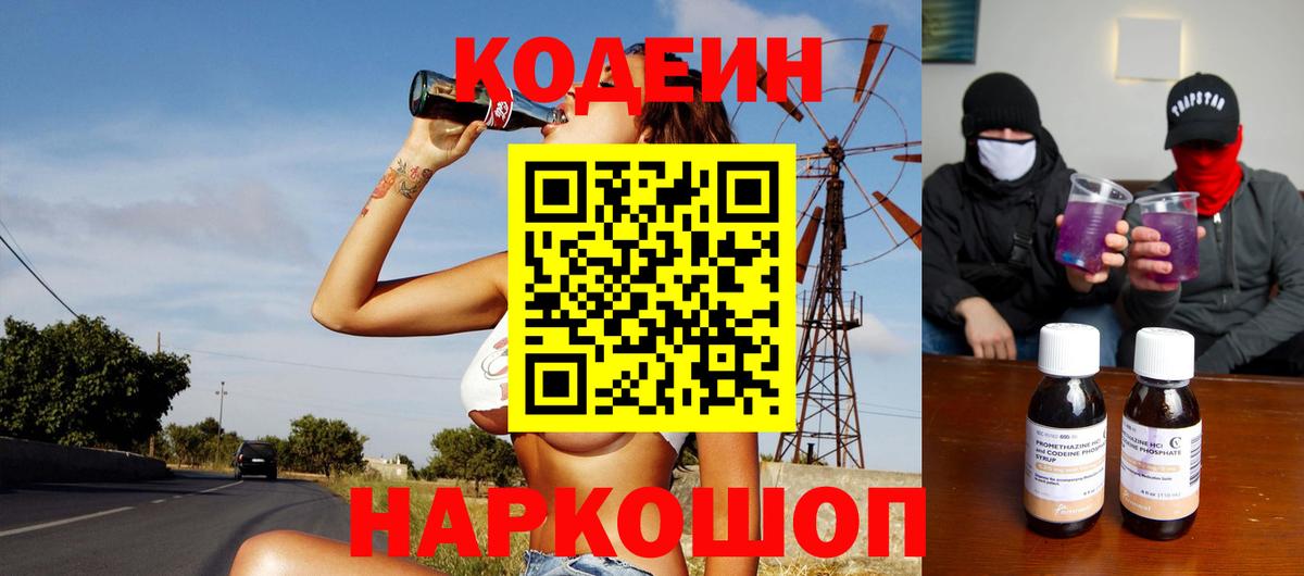 Кашира  Codein Purple Drank  Кодеин напиток Lean (лин)  Вход с VPN 