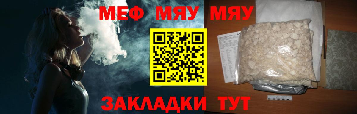 Меф мяу мяу кристаллы Кашира